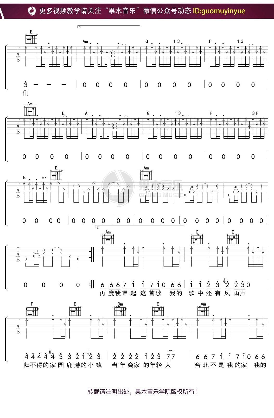 鹿港小镇吉他谱3-罗大佑