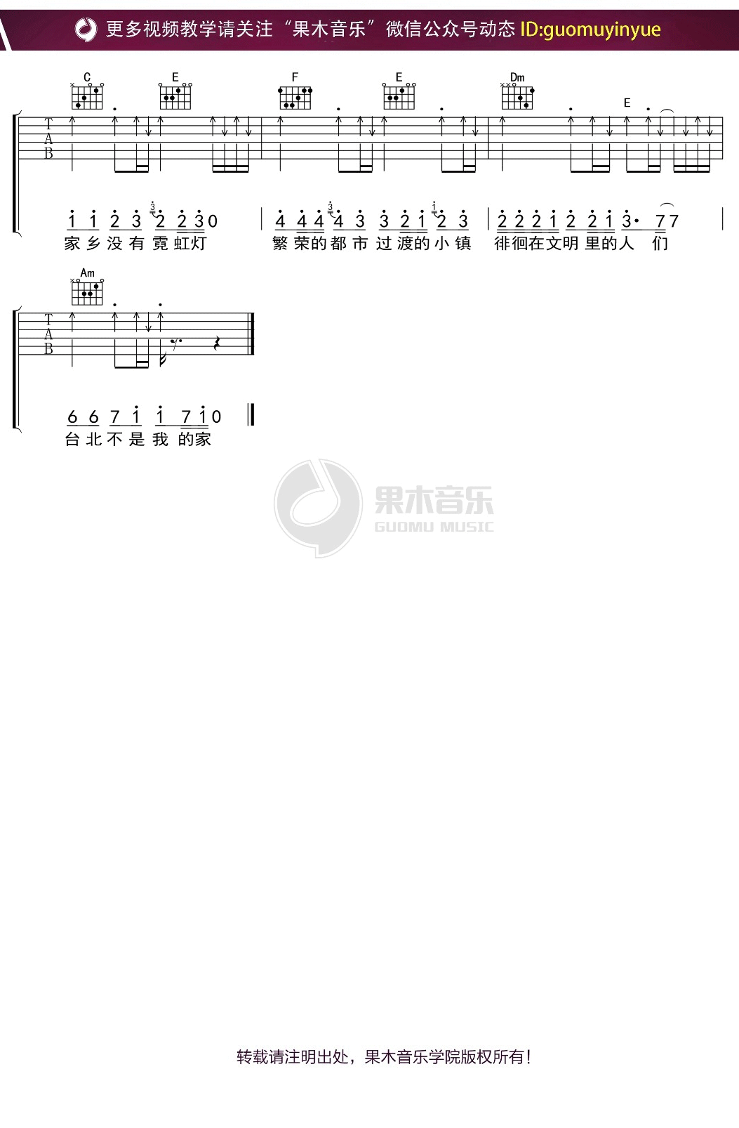 鹿港小镇吉他谱4-罗大佑