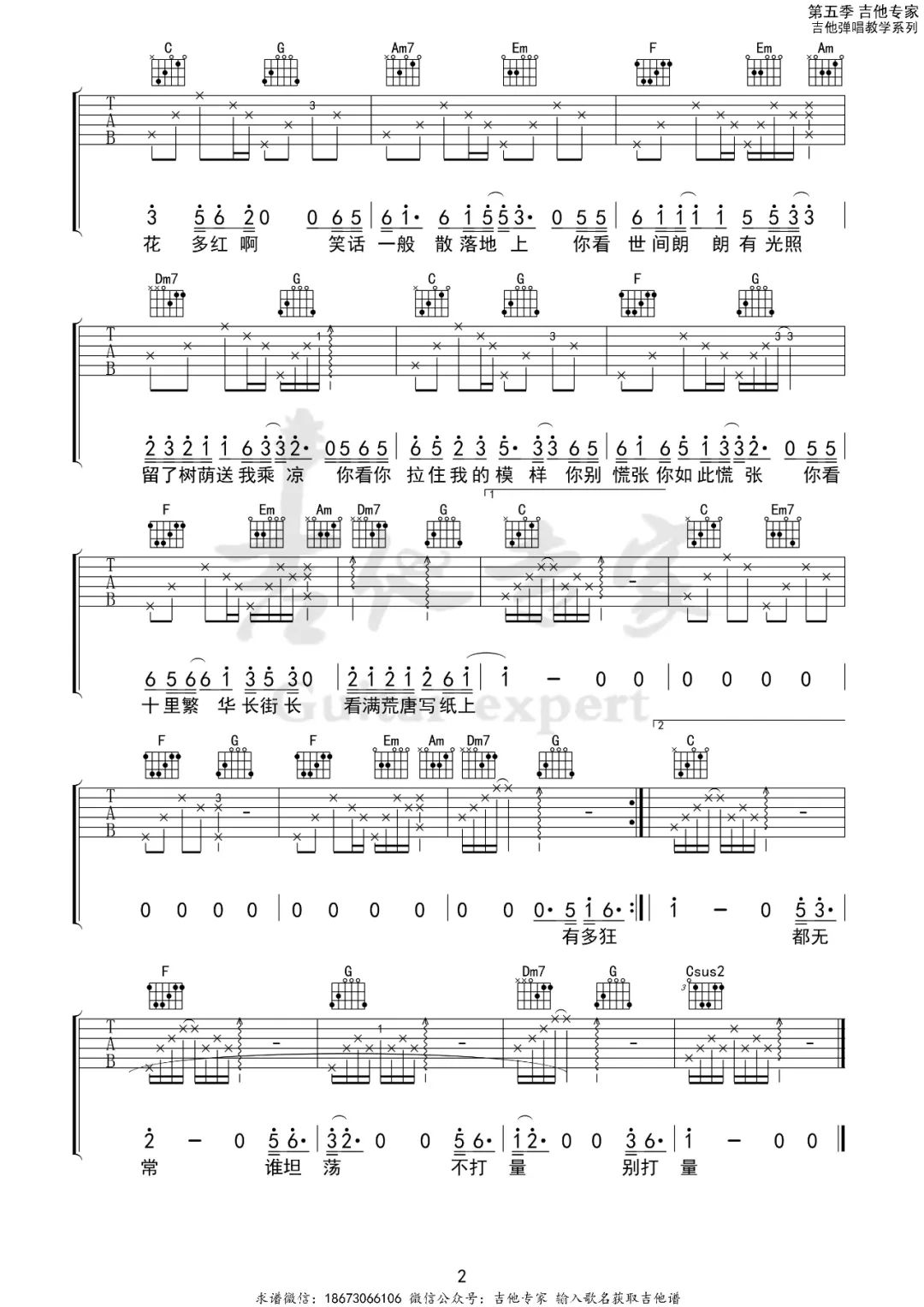 王招君吉他谱2-任素汐