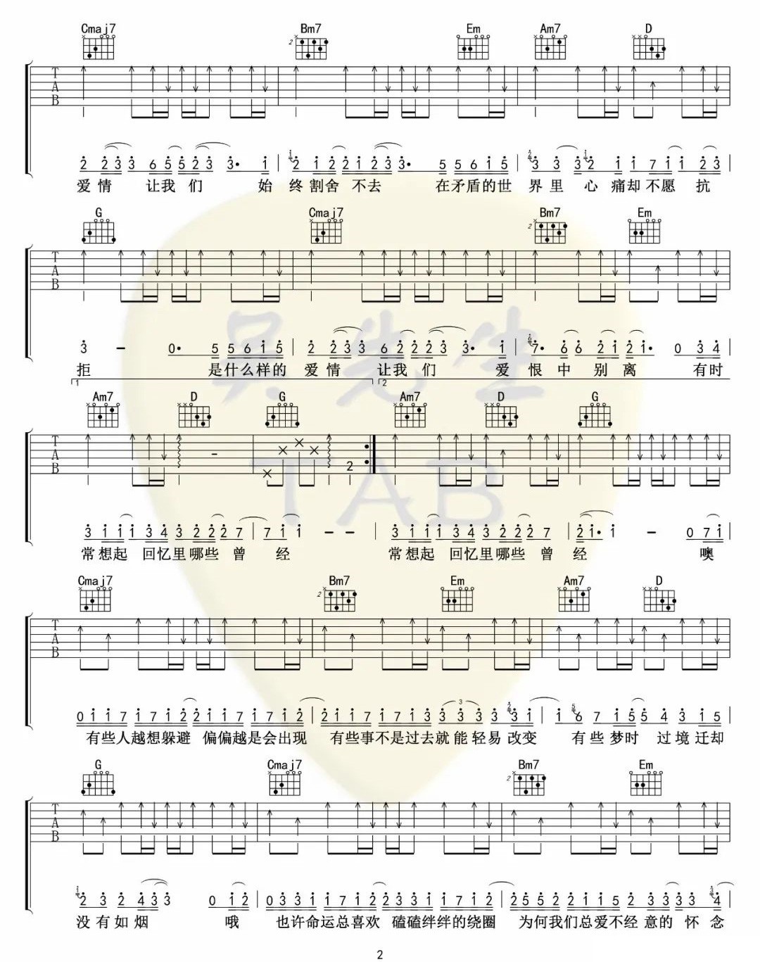 什么样的爱情吉他谱2-张阳阳
