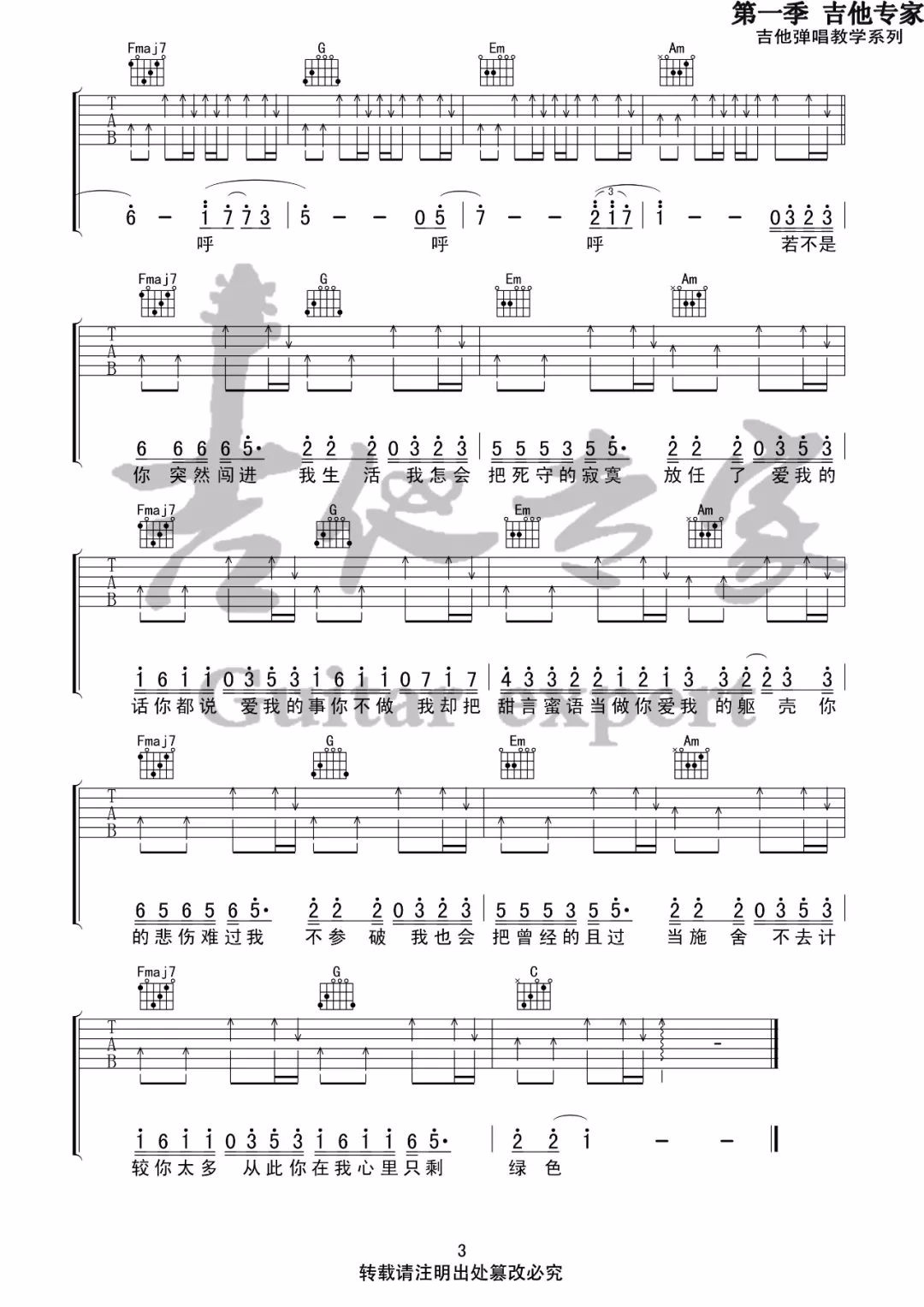 绿色吉他谱3-陈雪凝