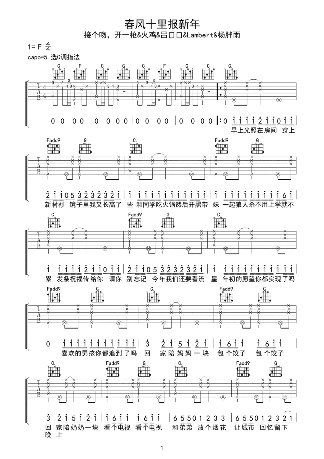春风十里报新年吉他谱1-接个吻开一枪