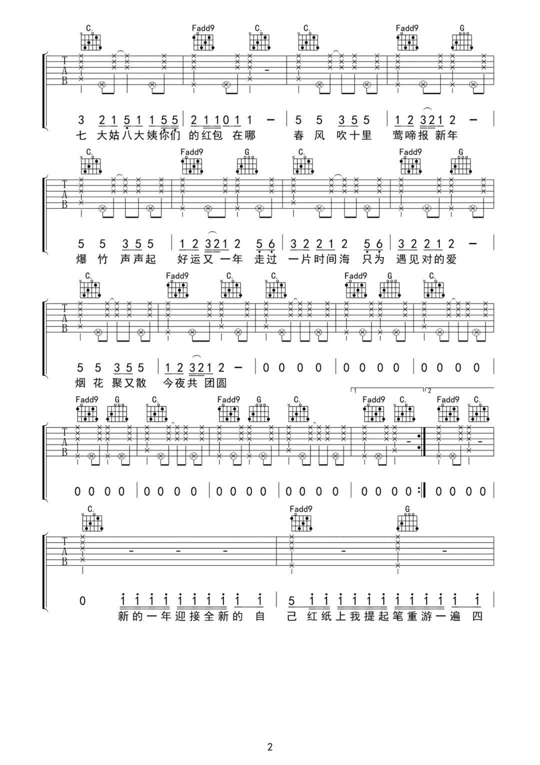 春风十里报新年吉他谱2-接个吻开一枪