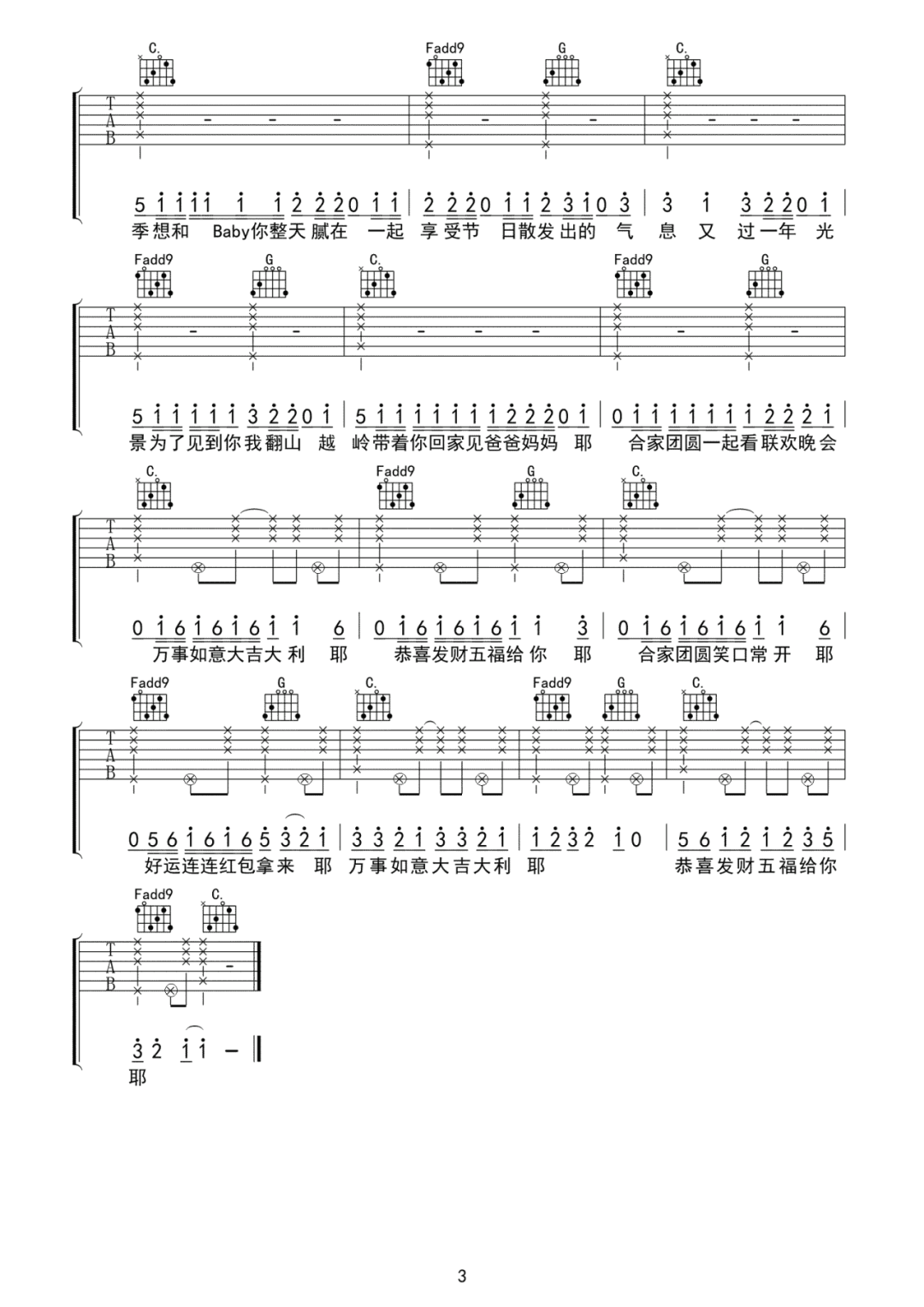 春风十里报新年吉他谱3-接个吻开一枪