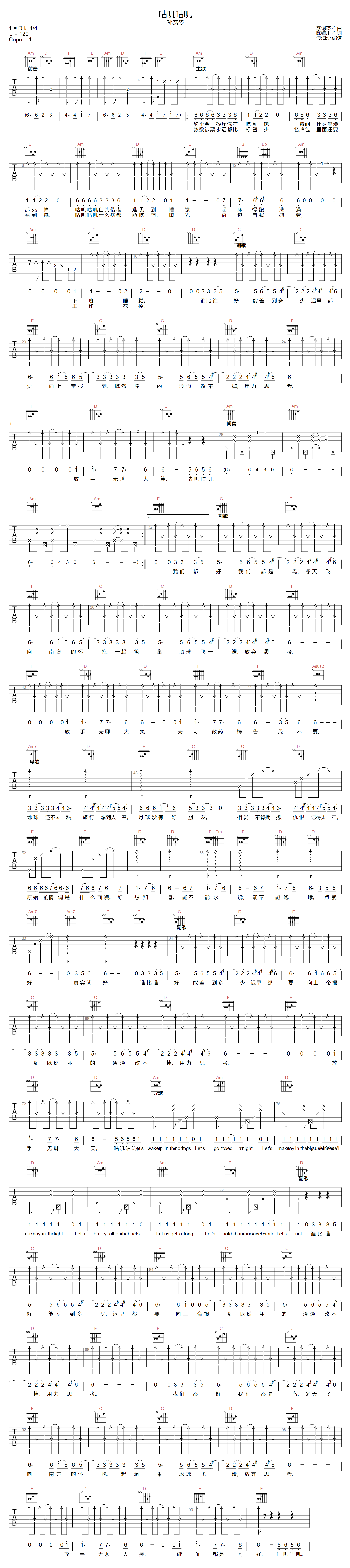 咕叽咕叽吉他谱-孙燕姿