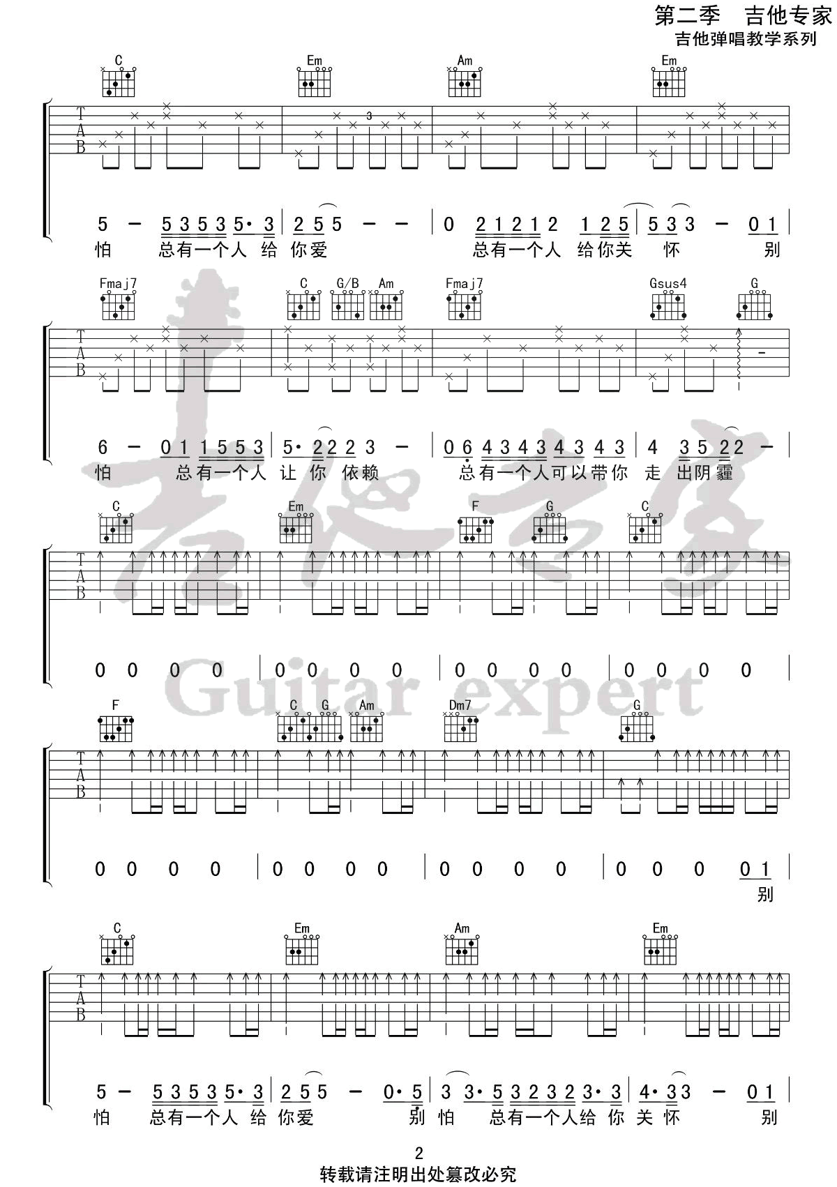 别怕我在吉他谱2-隔壁老樊
