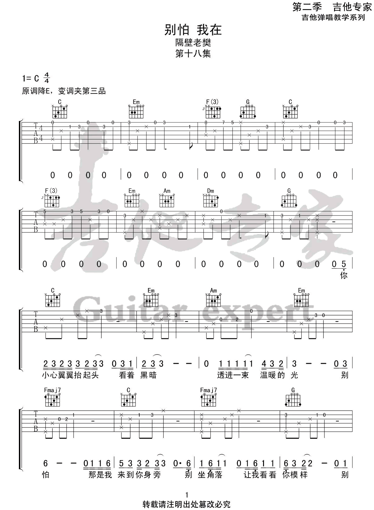 别怕我在吉他谱1-隔壁老樊