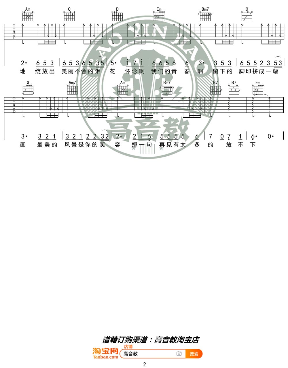 怀念青春吉他谱2-刘刚