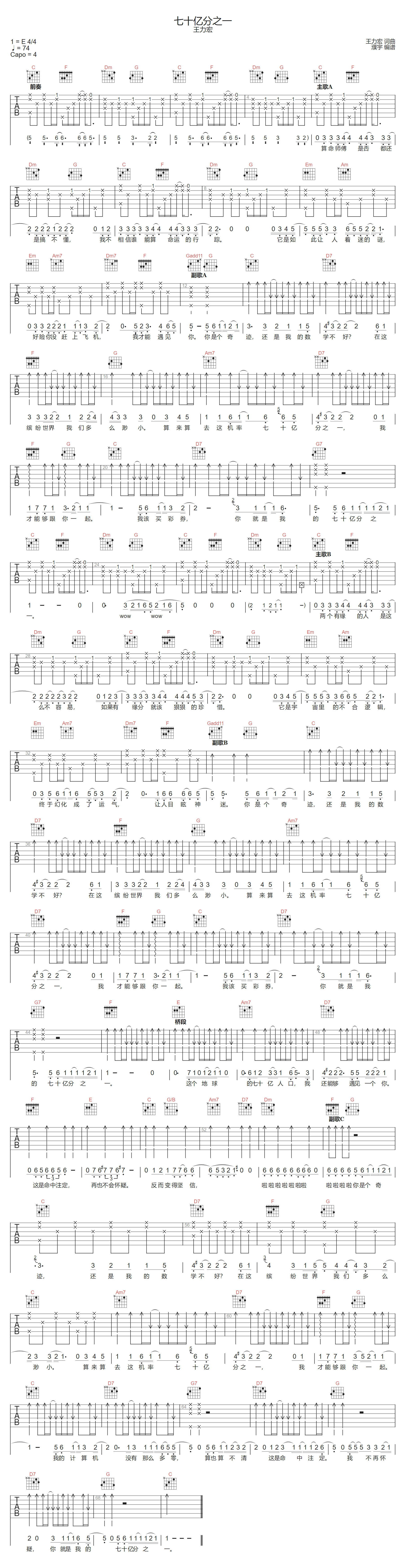七十亿分之一吉他谱-王力宏