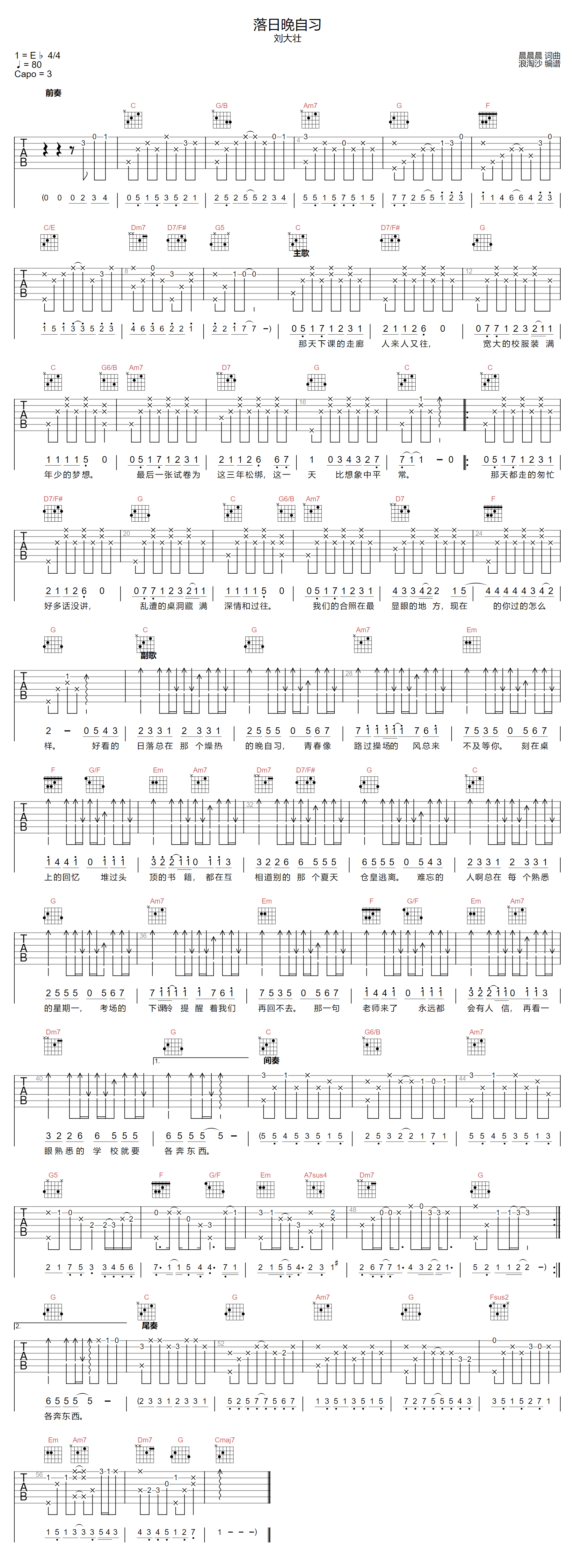 落日晚自习吉他谱-刘大壮