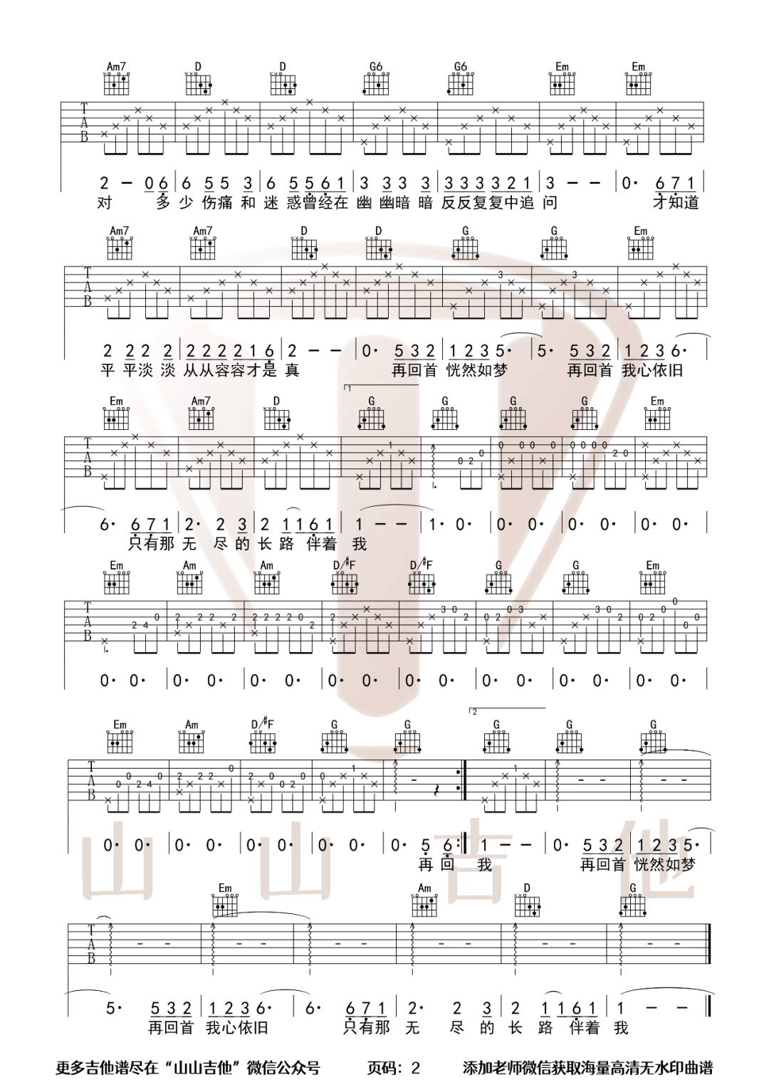 再回首吉他谱2-姜育恒