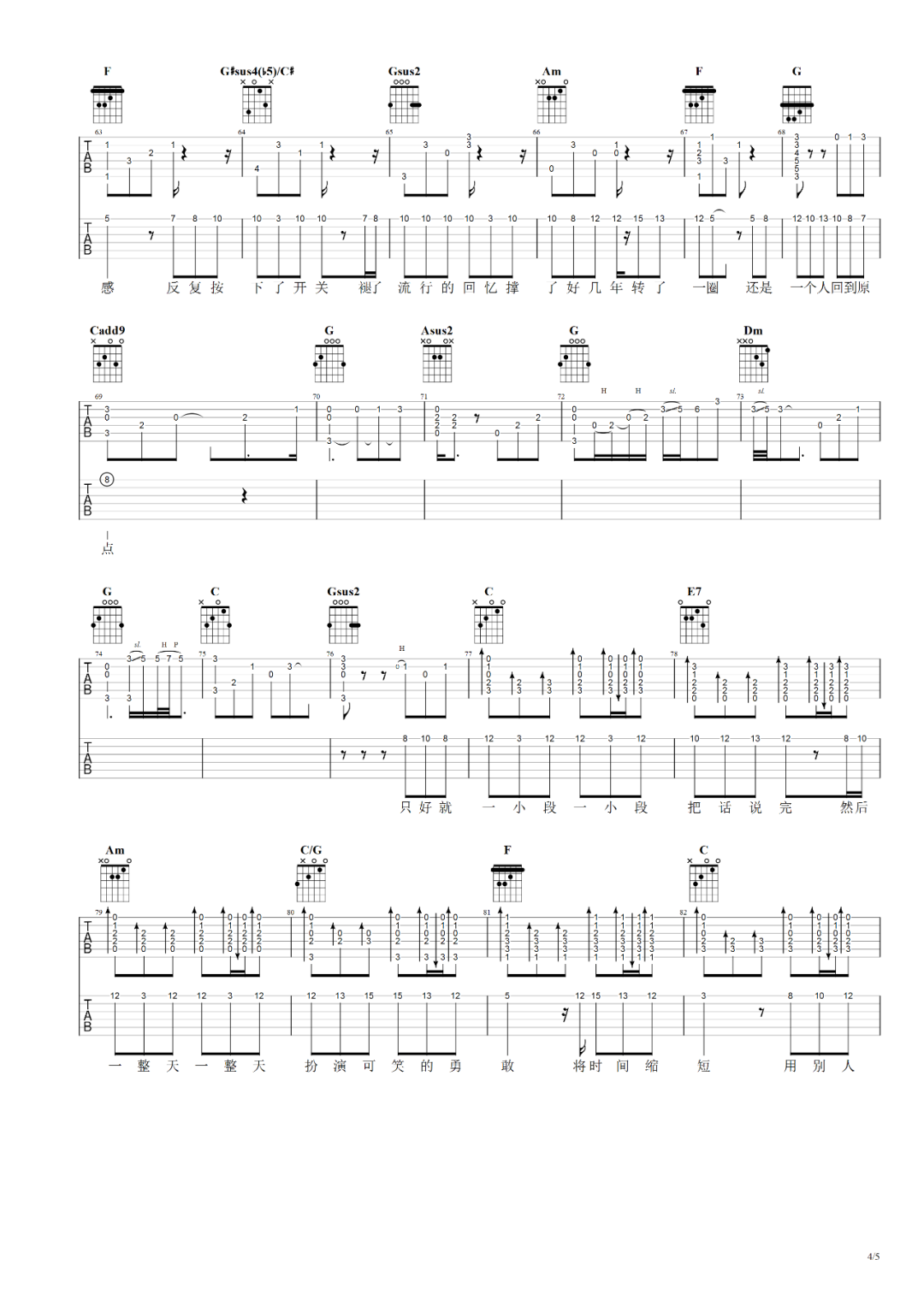 小段吉他谱4-汪苏泷