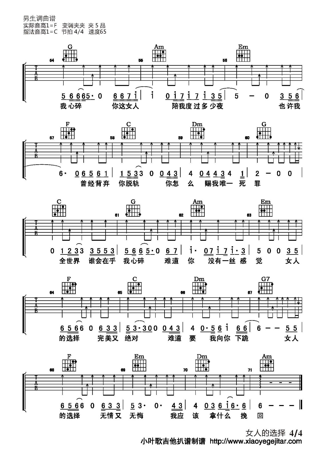 女人的选择吉他谱4-姜育恒