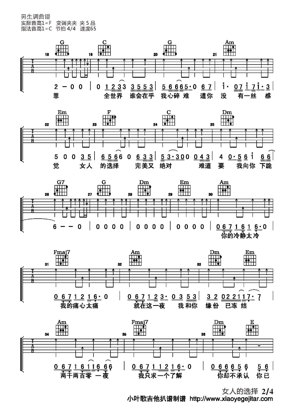 女人的选择吉他谱2-姜育恒