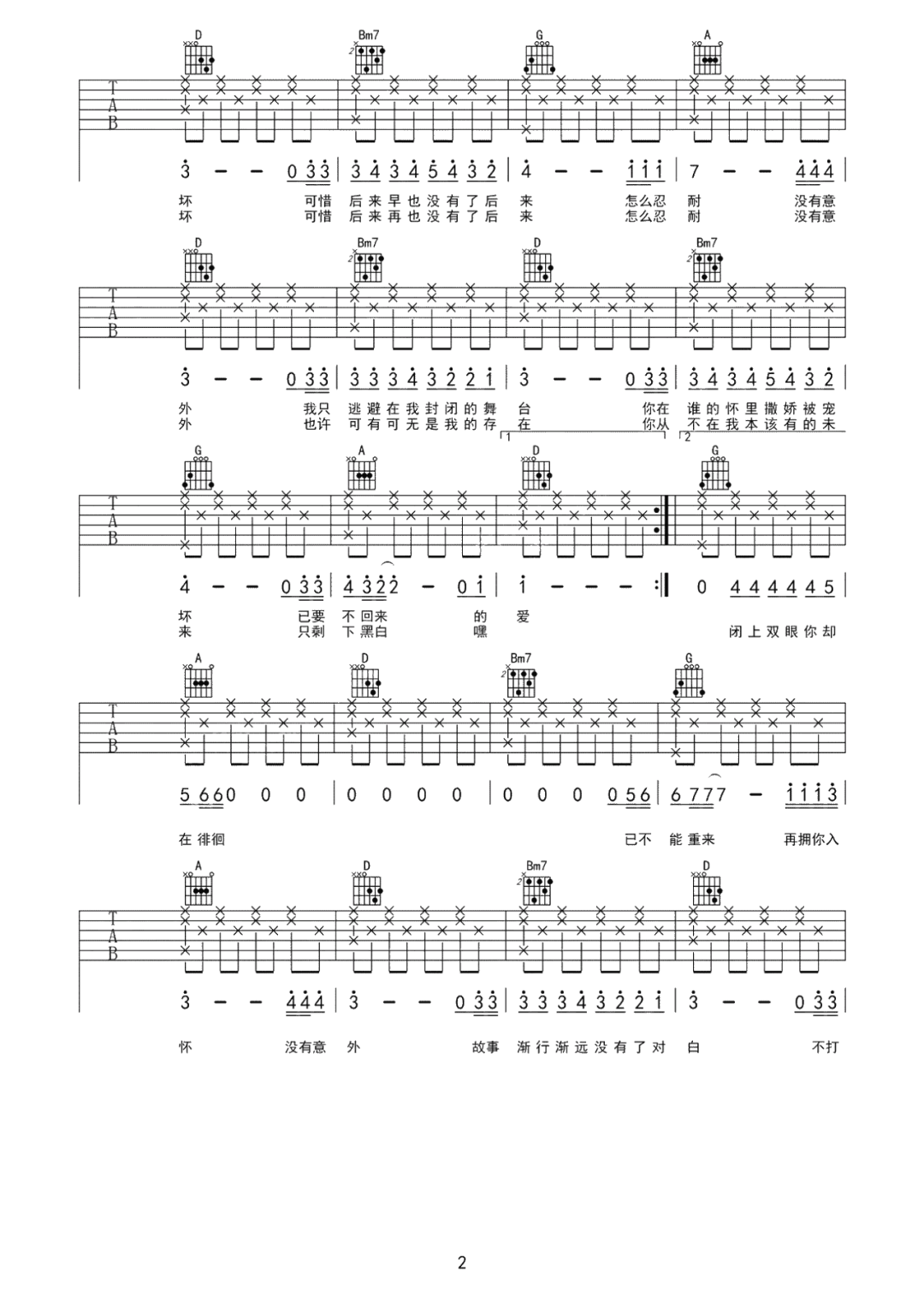 没有意外吉他谱2-蔡徐坤