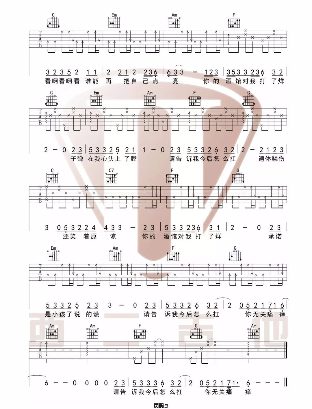 你的酒馆对我打了烊吉他谱3-陈雪凝