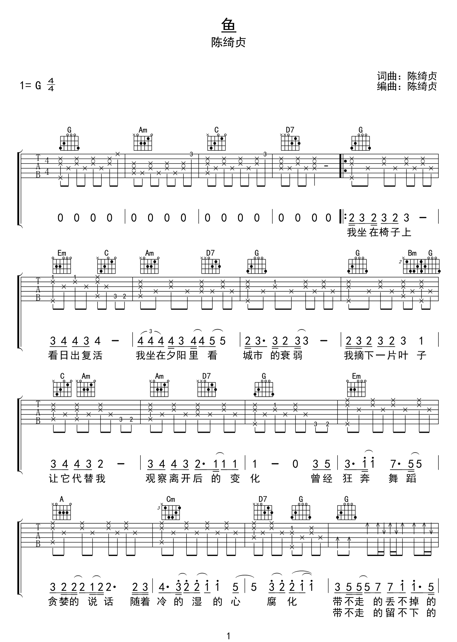 鱼吉他谱1-陈绮贞