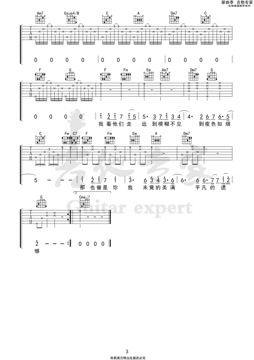 城市傍晚吉他谱3-毛不易