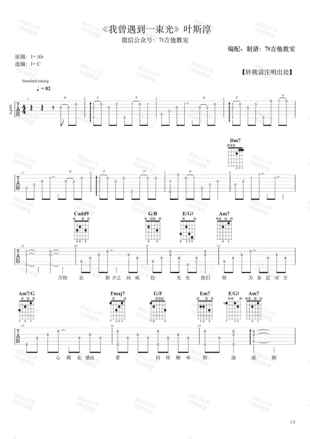 我曾遇到一束光吉他谱1-叶斯淳