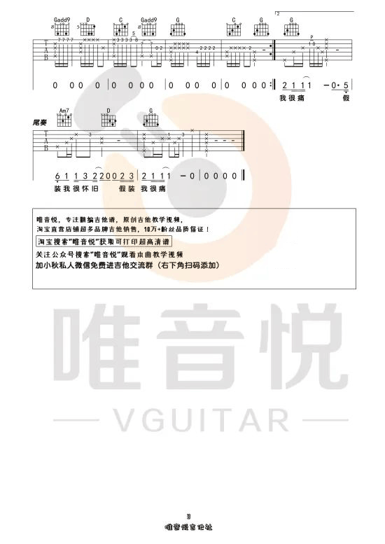 其实都没有吉他谱3-杨宗纬