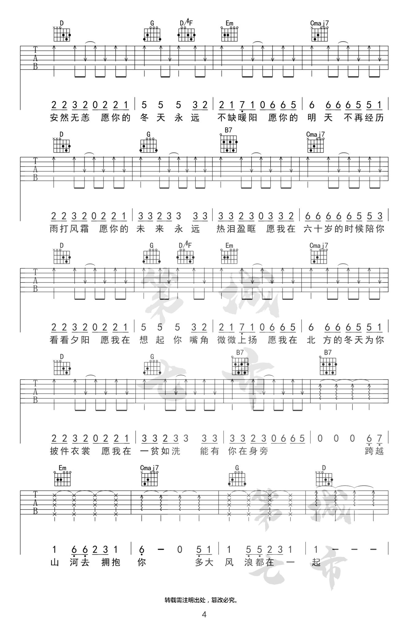 你是人间四月天吉他谱4-解忧邵帅