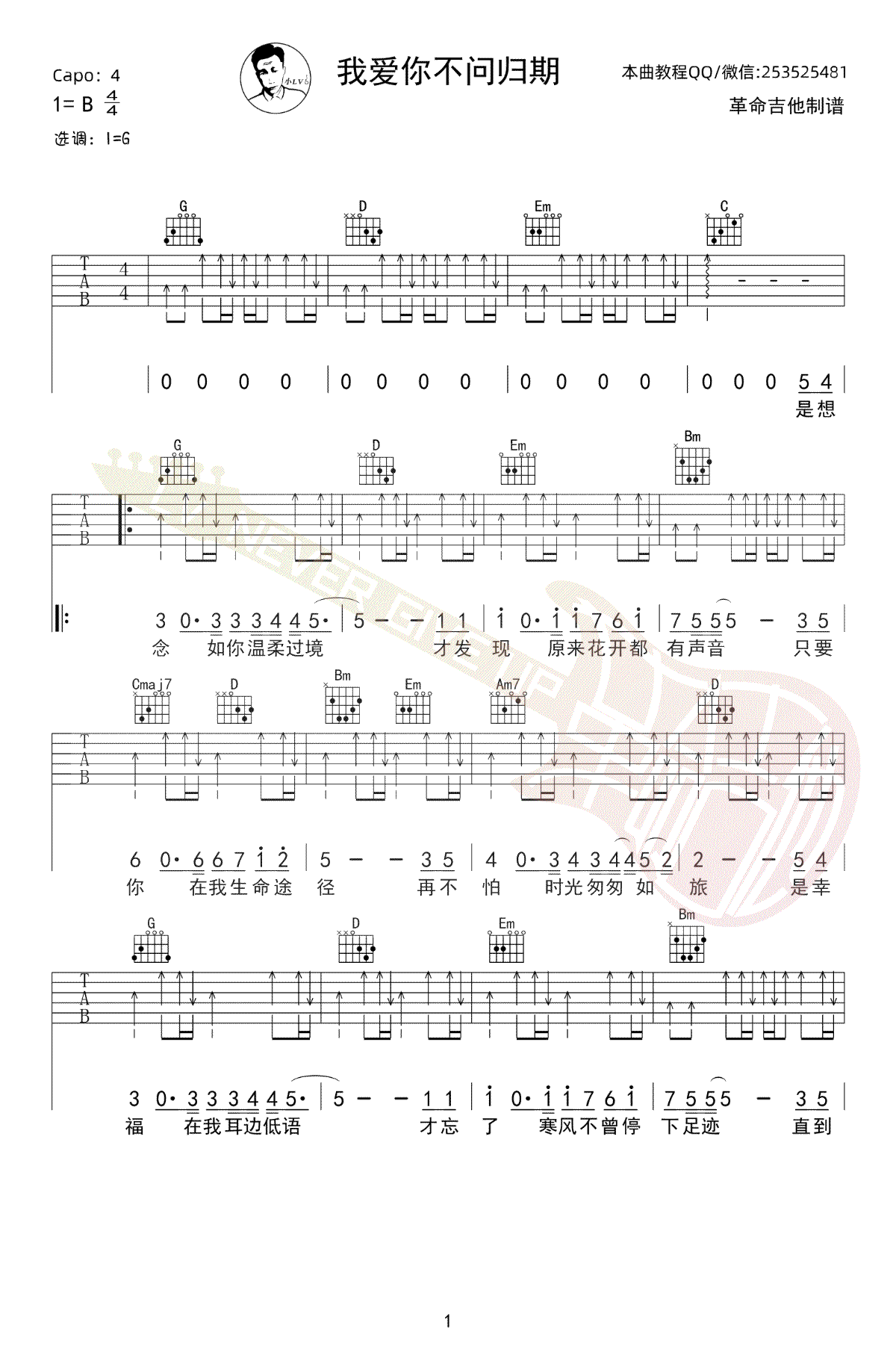我爱你不问归期吉他谱1-白小白