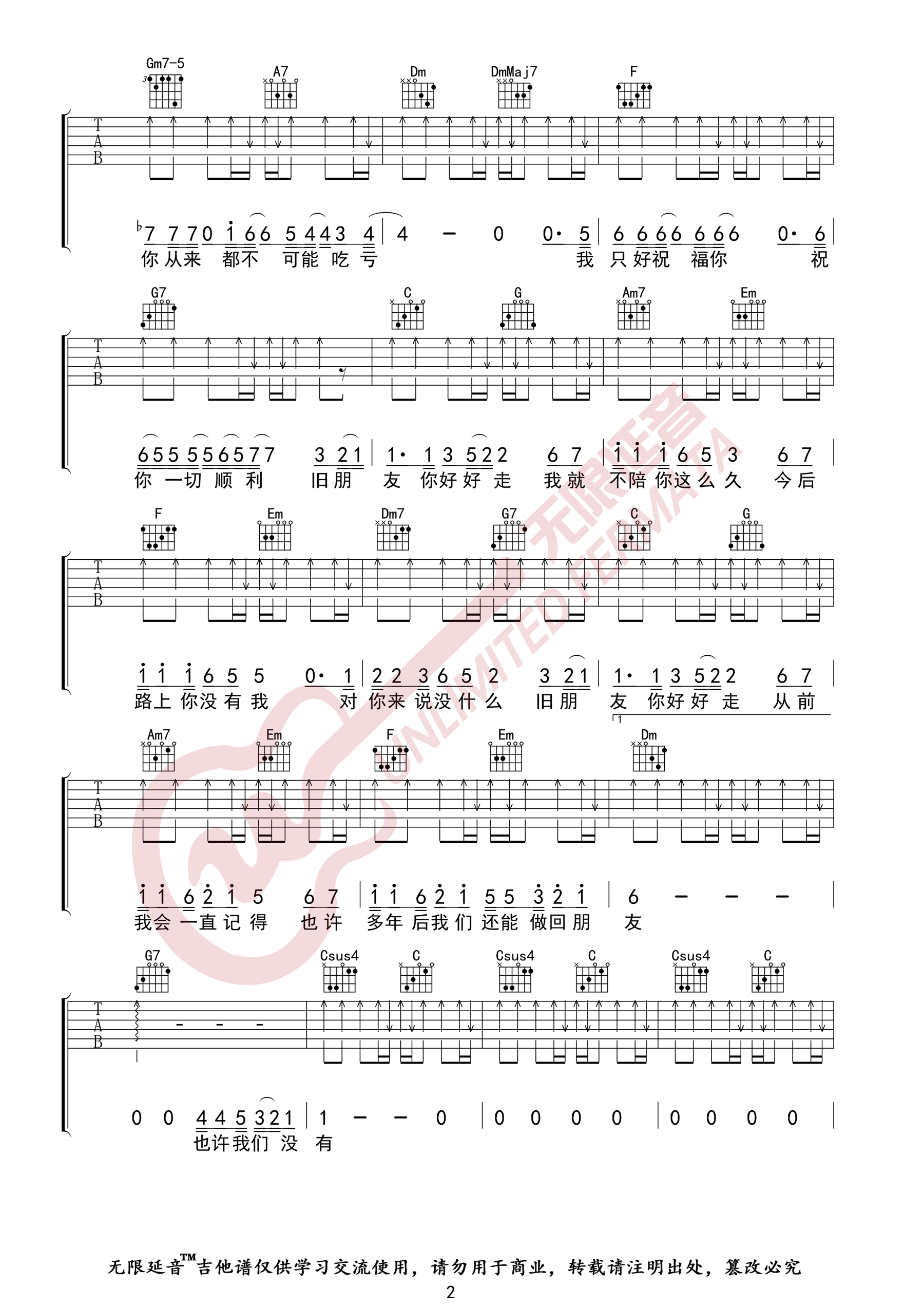 老友记吉他谱2-李荣浩