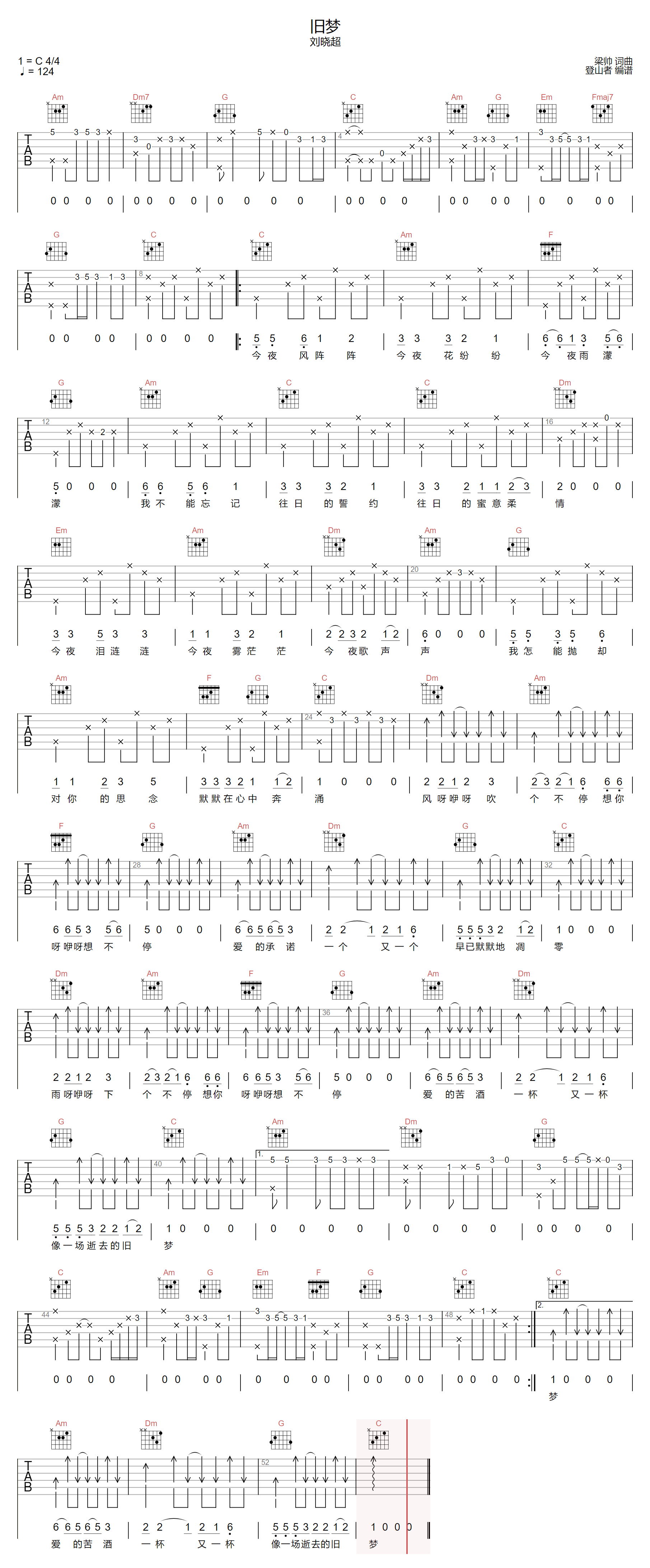 旧梦吉他谱-刘晓超