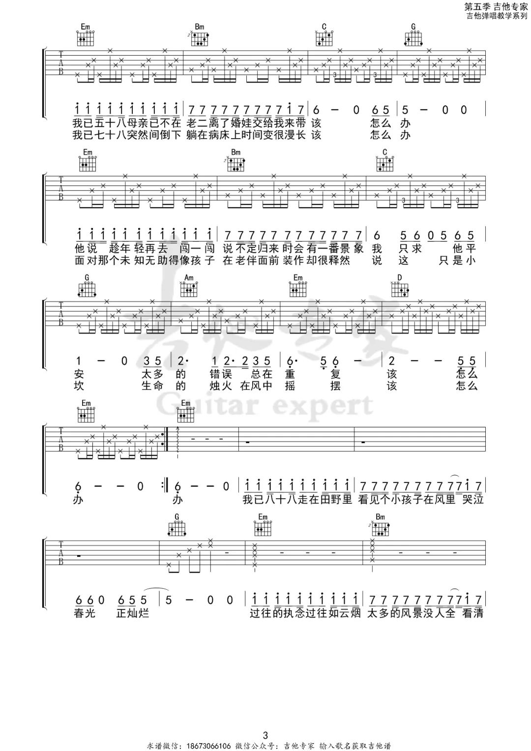 大梦吉他谱3-任素汐