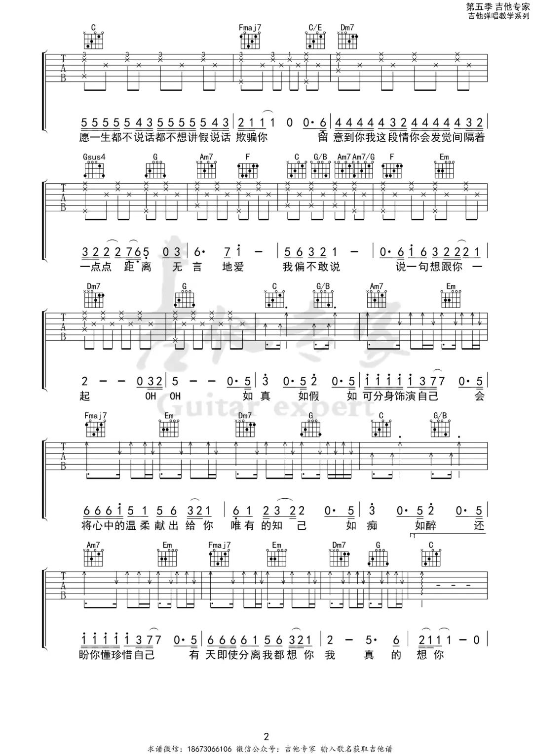 一生中最爱吉他谱2-谭咏麟