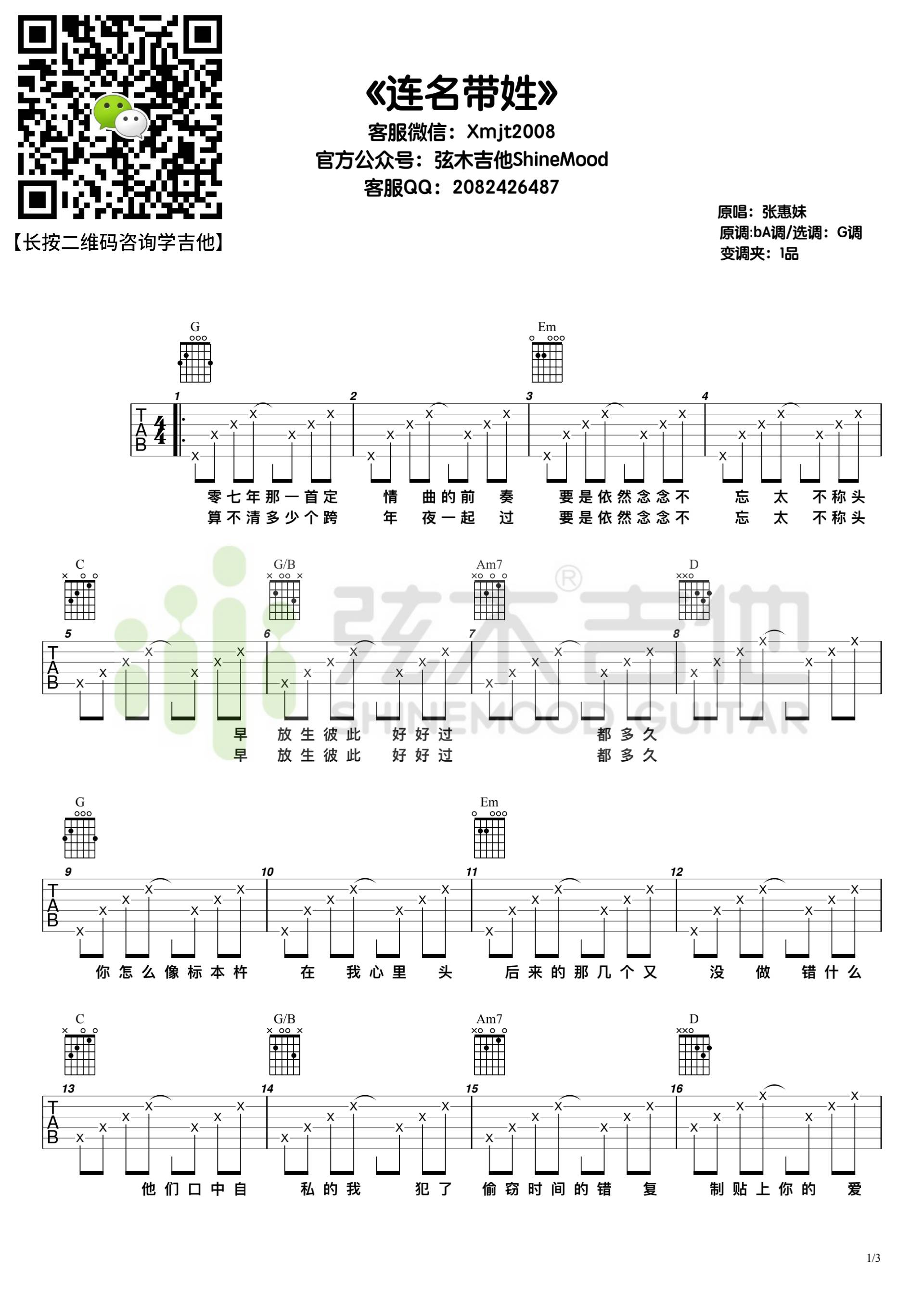 连名带姓吉他谱1-张惠妹