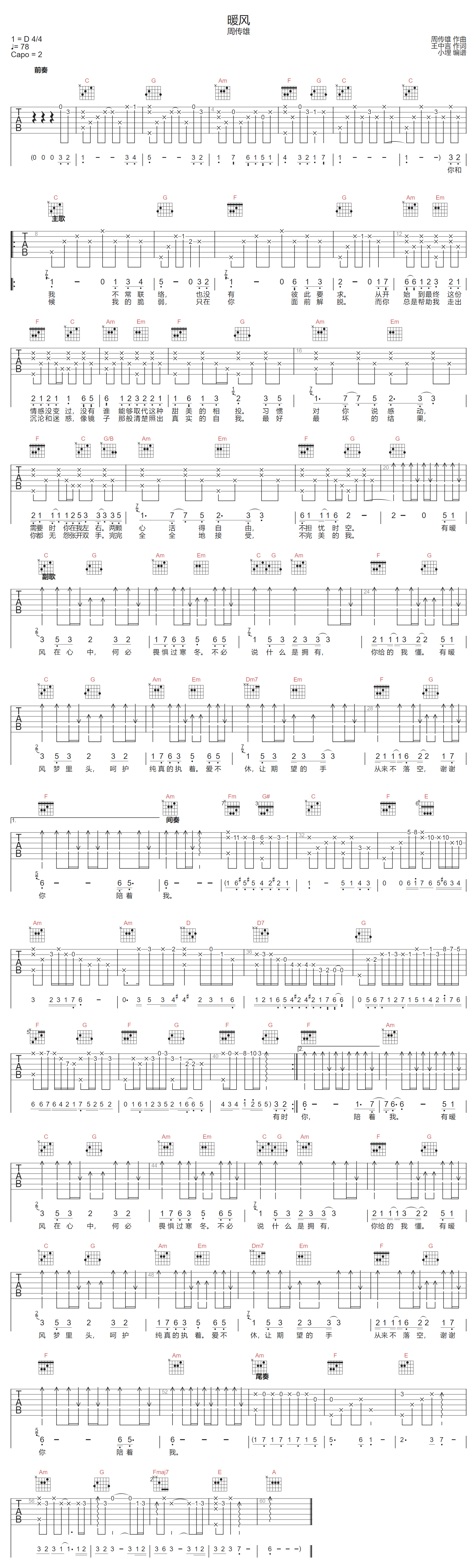 暖风吉他谱-周传雄