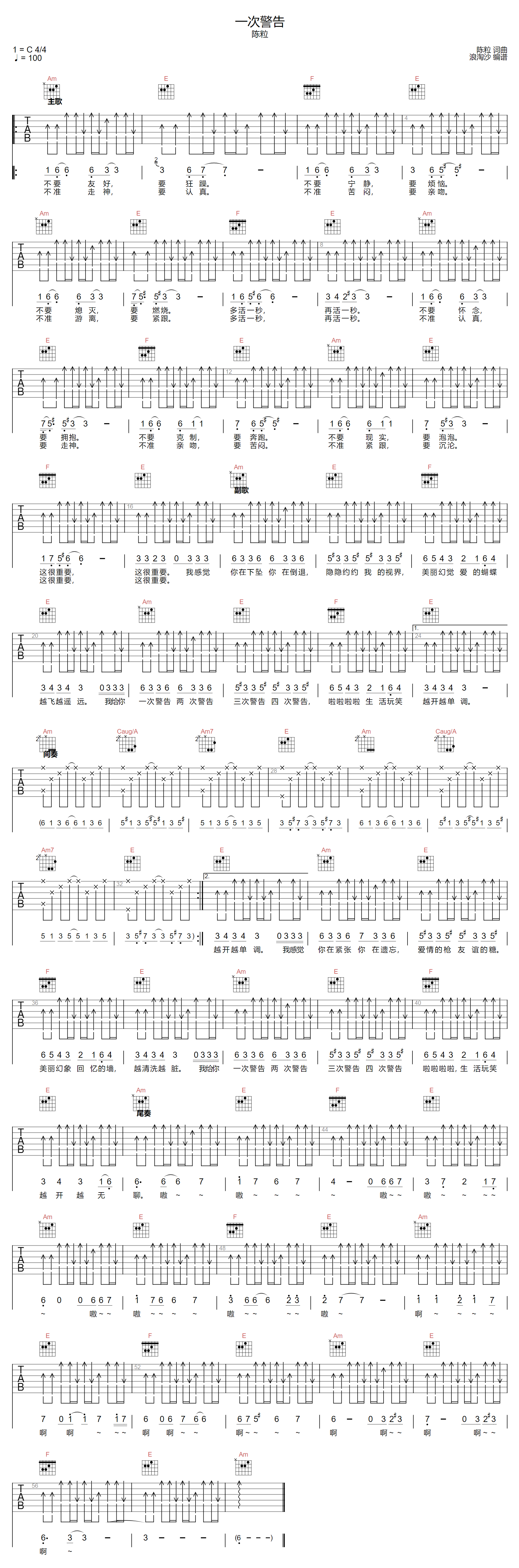 一次警告吉他谱-陈粒