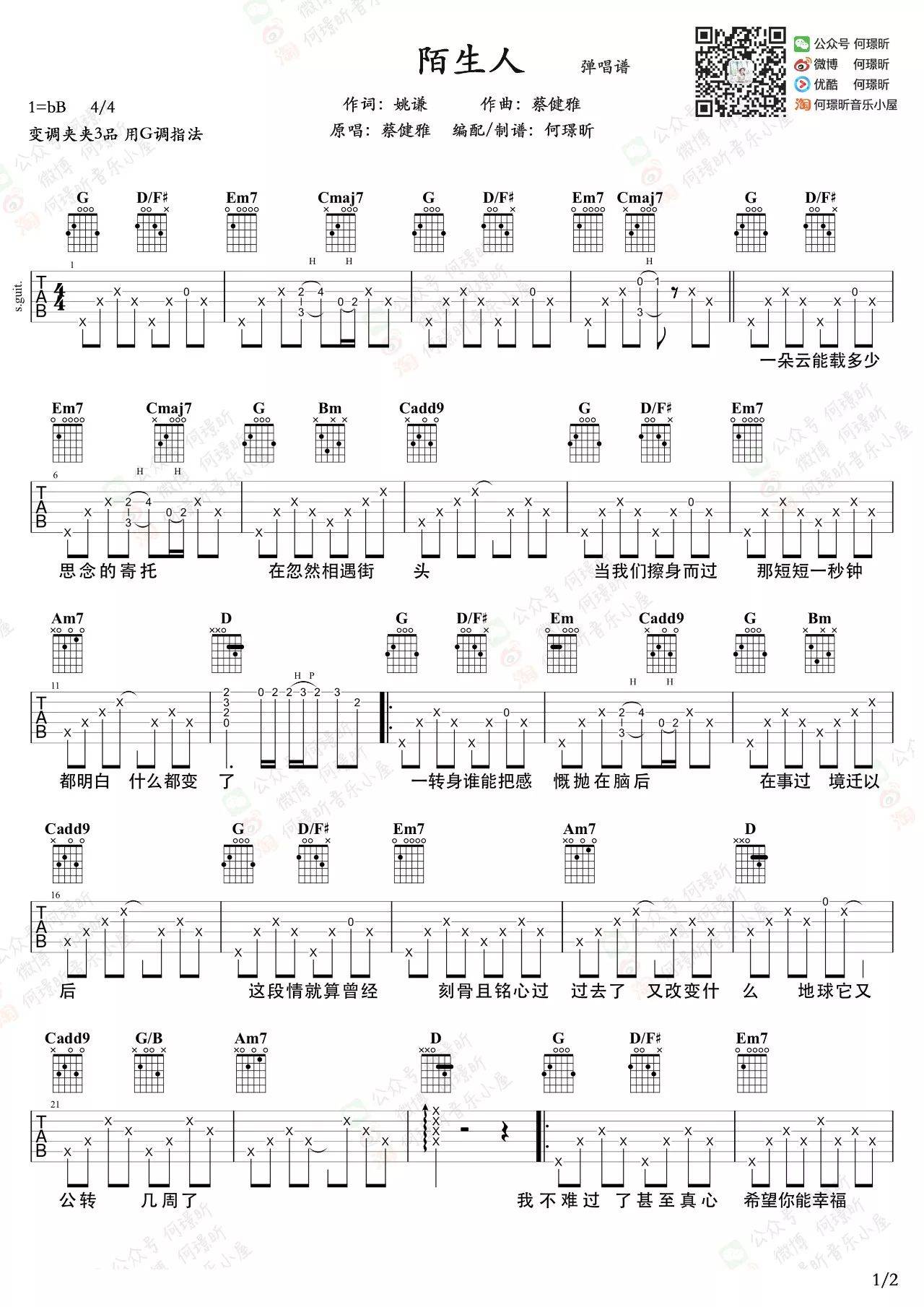 陌生人吉他谱1-蔡健雅