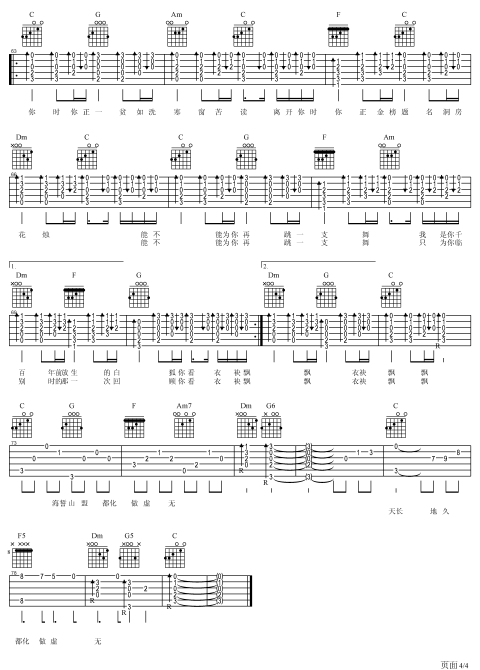 白狐吉他谱4-陈瑞
