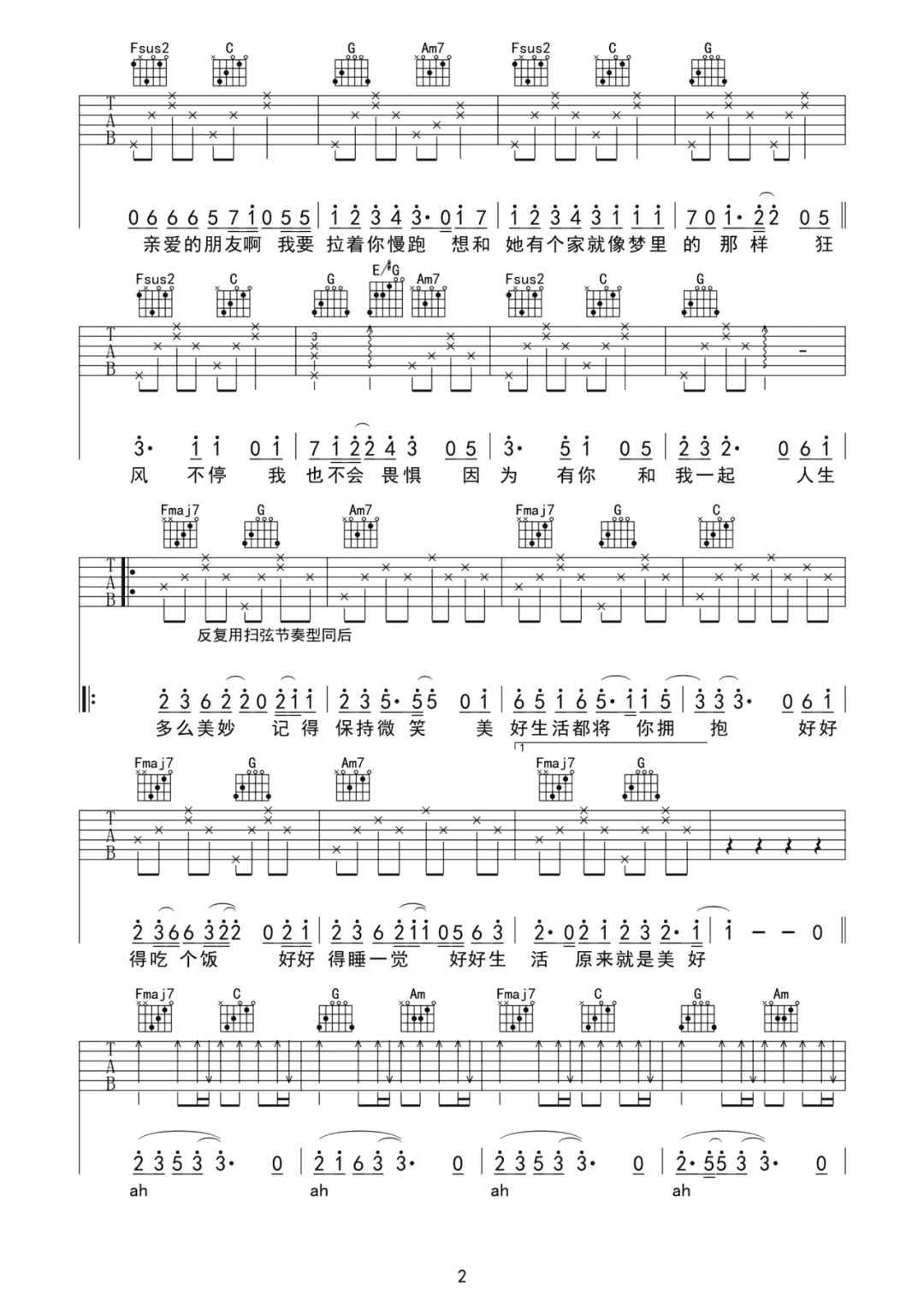 好好生活就是美好生活吉他谱2-周深