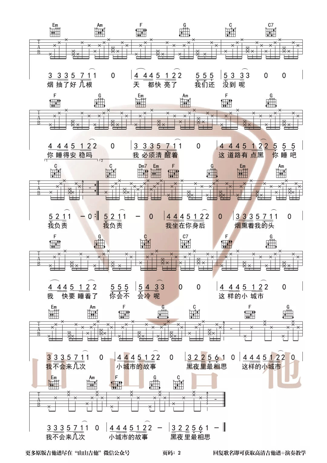 夜车吉他谱2-曾轶可