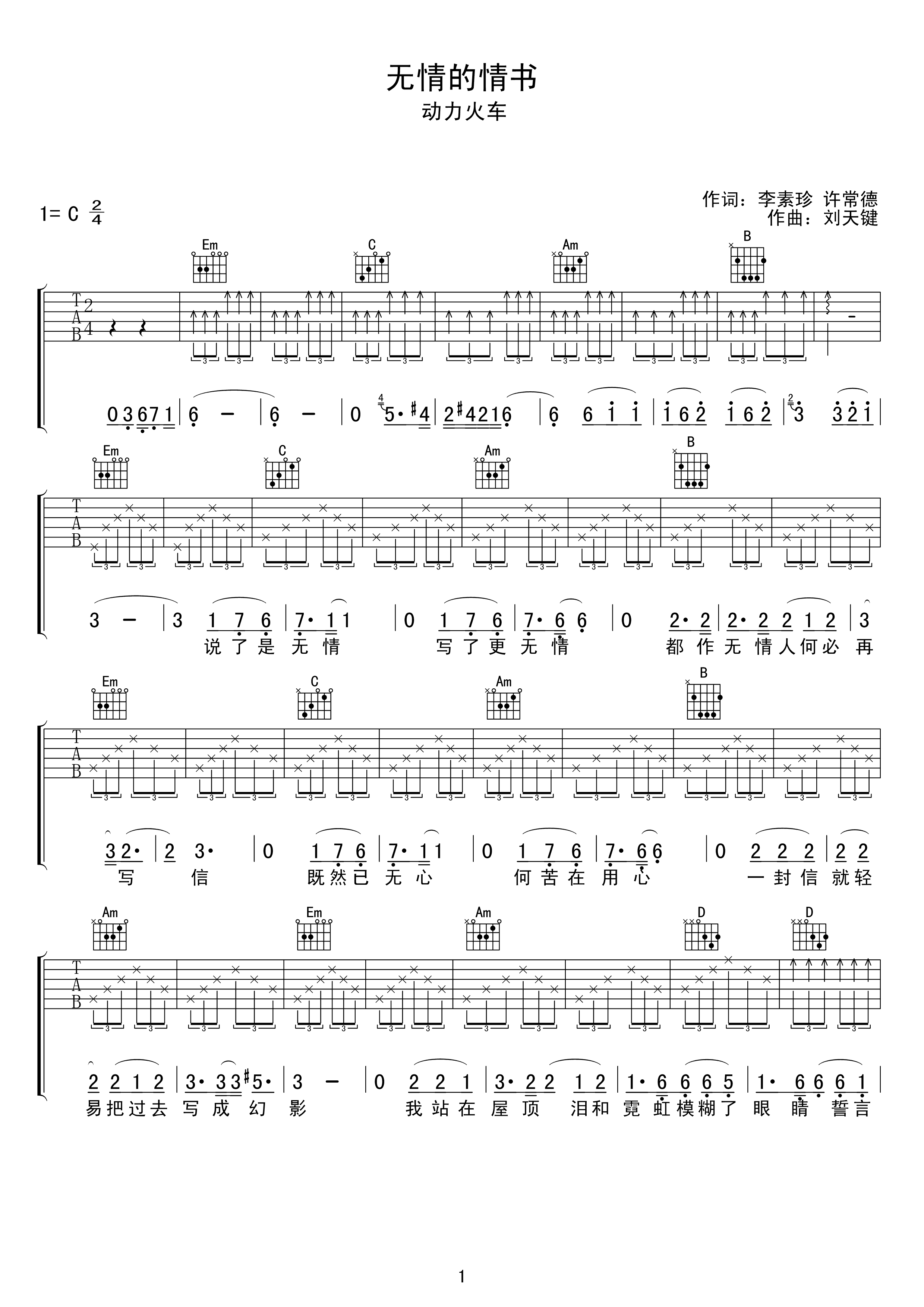 无情的情书吉他谱1-动力火车