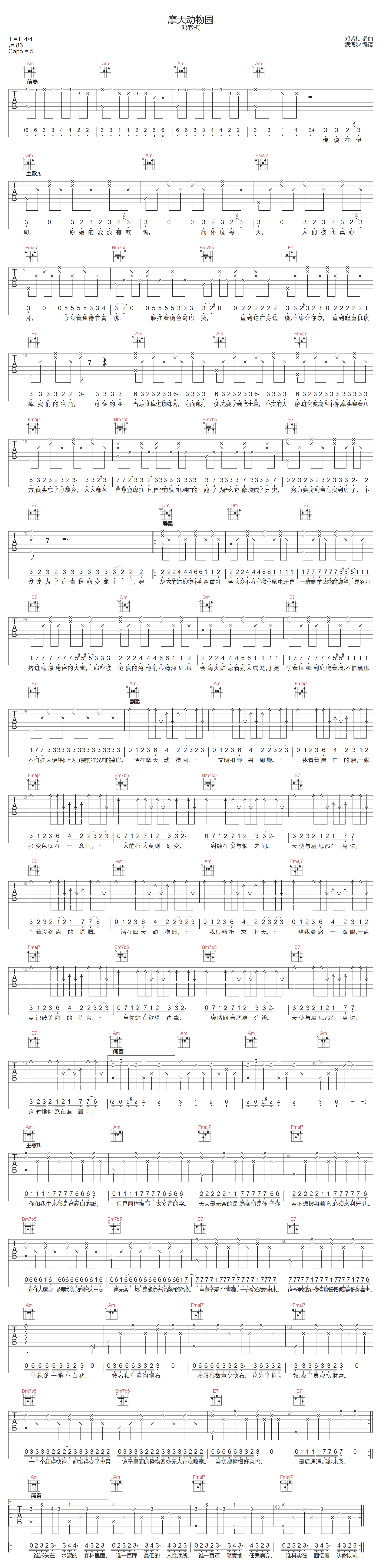 摩天动物园吉他谱-邓紫棋