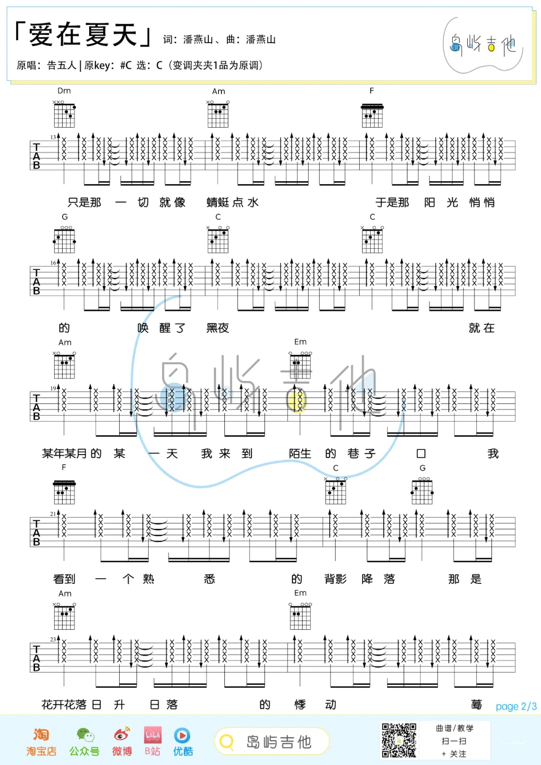 爱在夏天吉他谱2-告五人