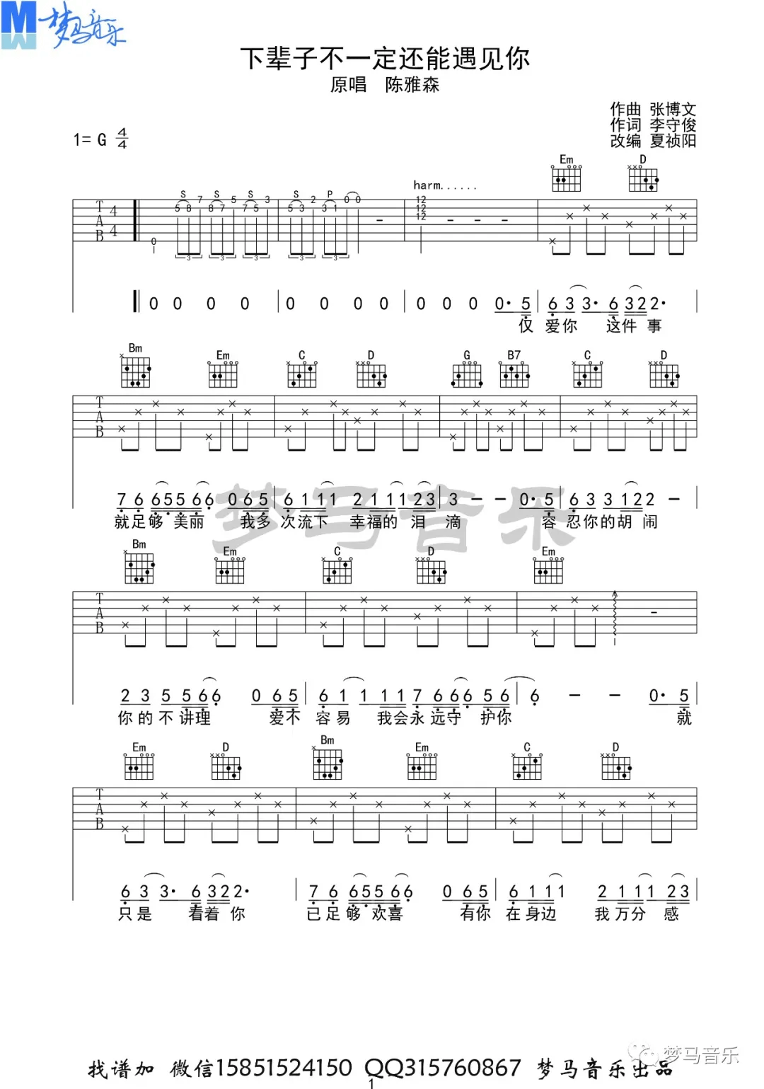 下辈子不一定还能遇见你吉他谱1-陈雅森