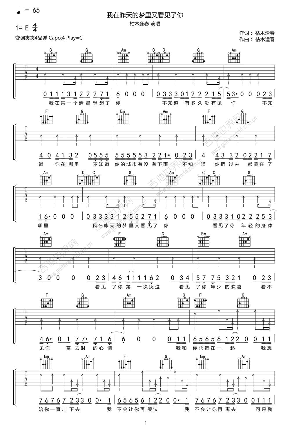 我在昨天的梦里又看见了你吉他谱1-枯木逢春