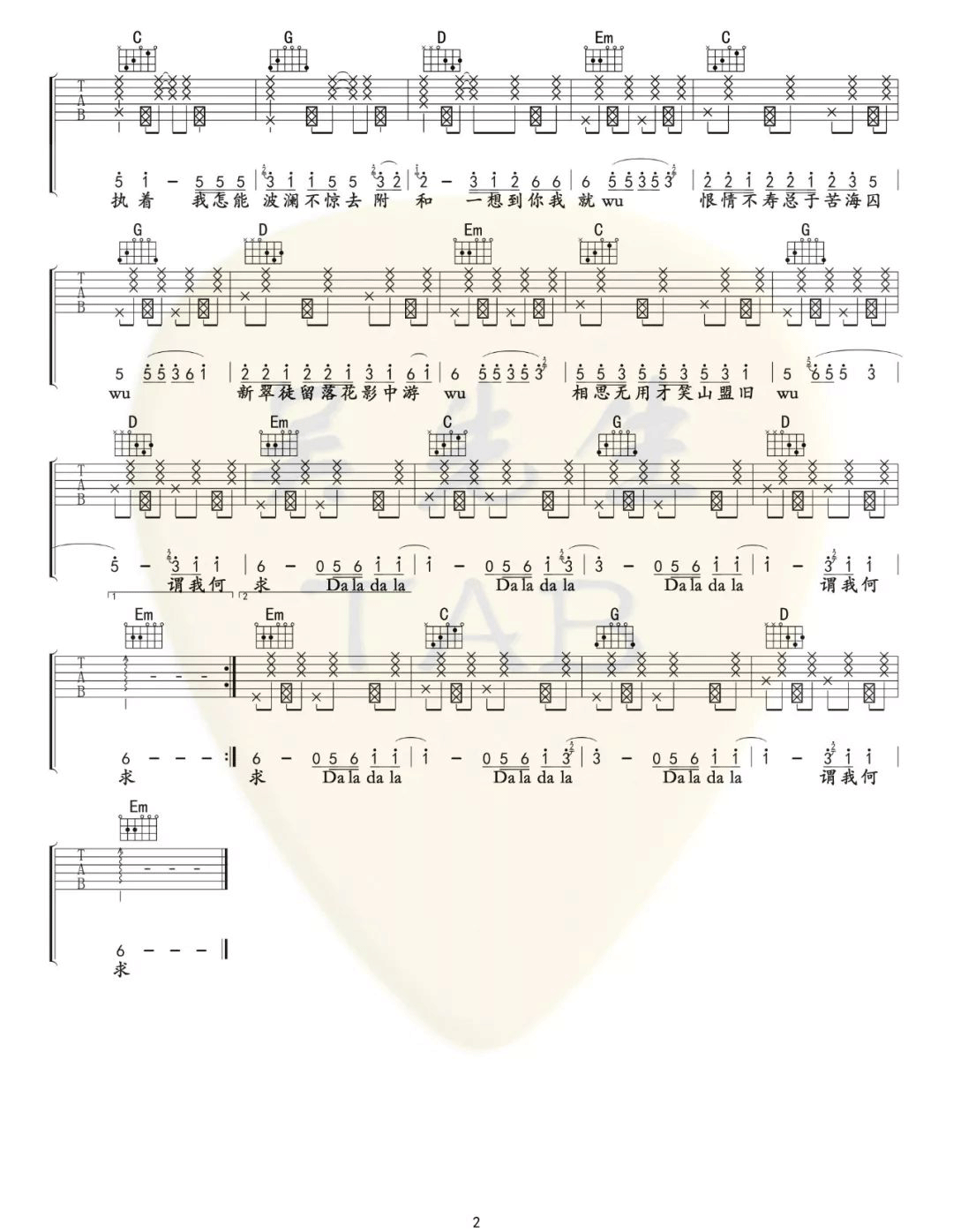 芒种吉他谱2-赵方婧
