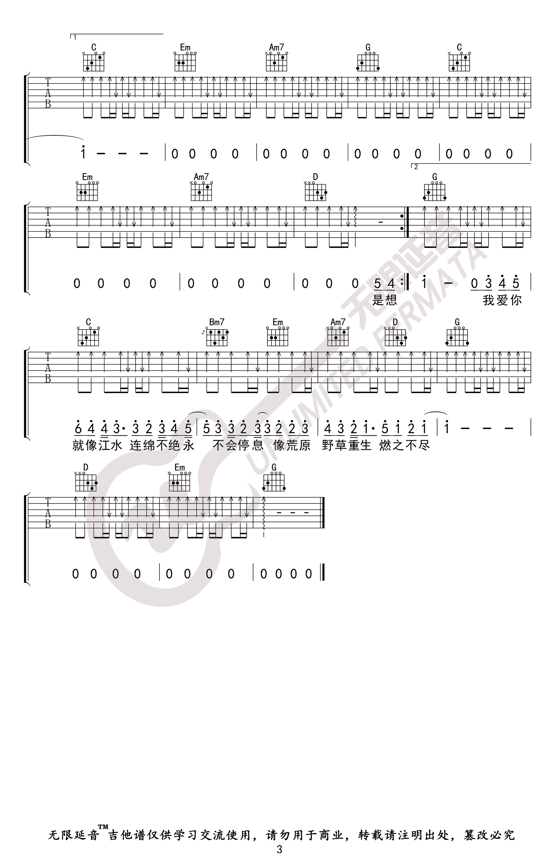 我爱你不问归期吉他谱3-白小白