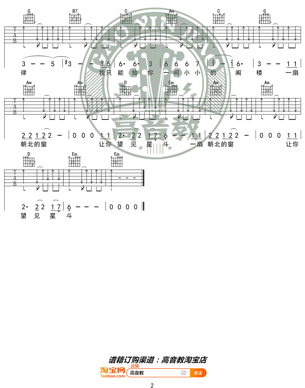 流浪歌手的情人吉他谱2-老狼