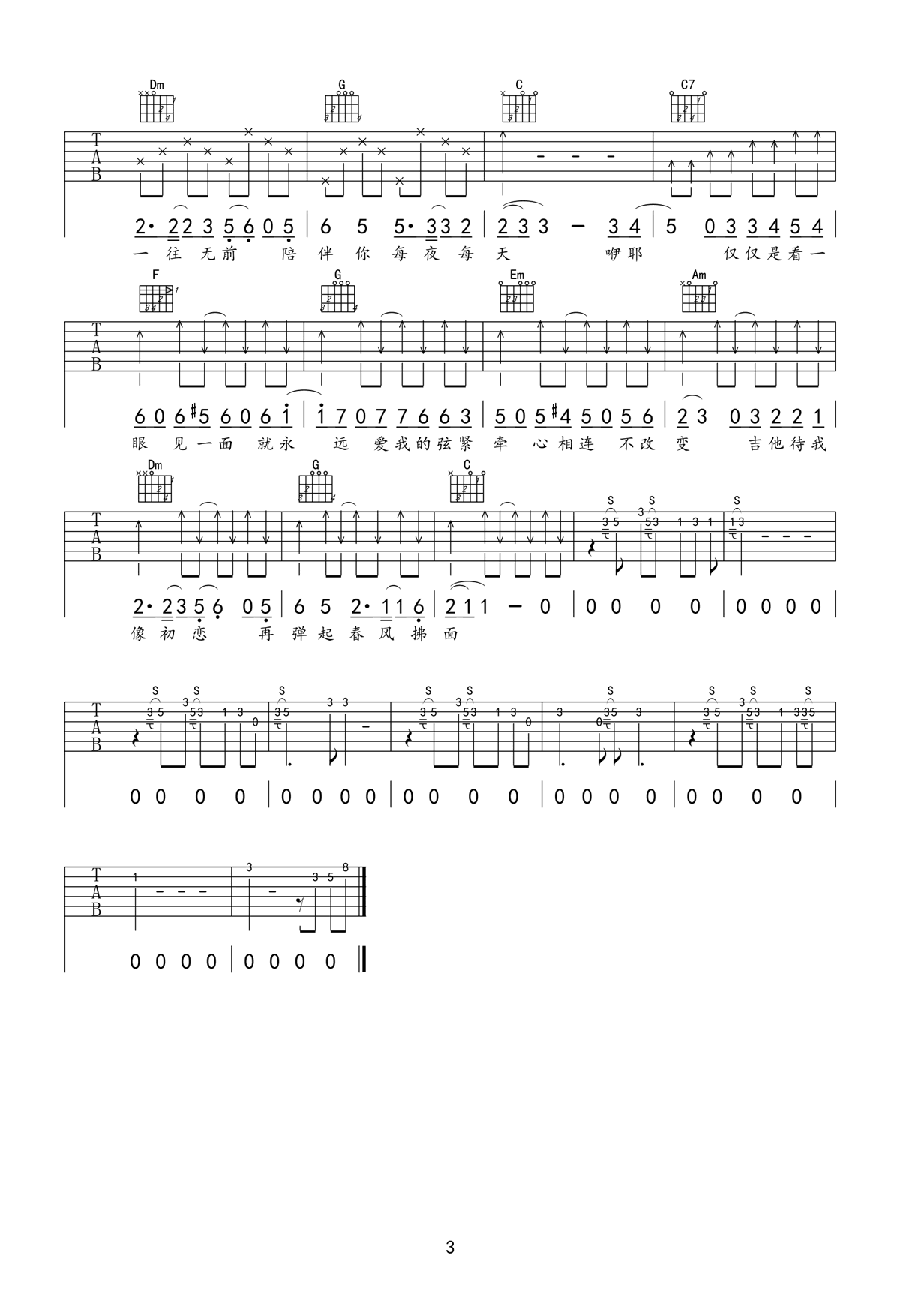 吉他初恋吉他谱3-刘大壮