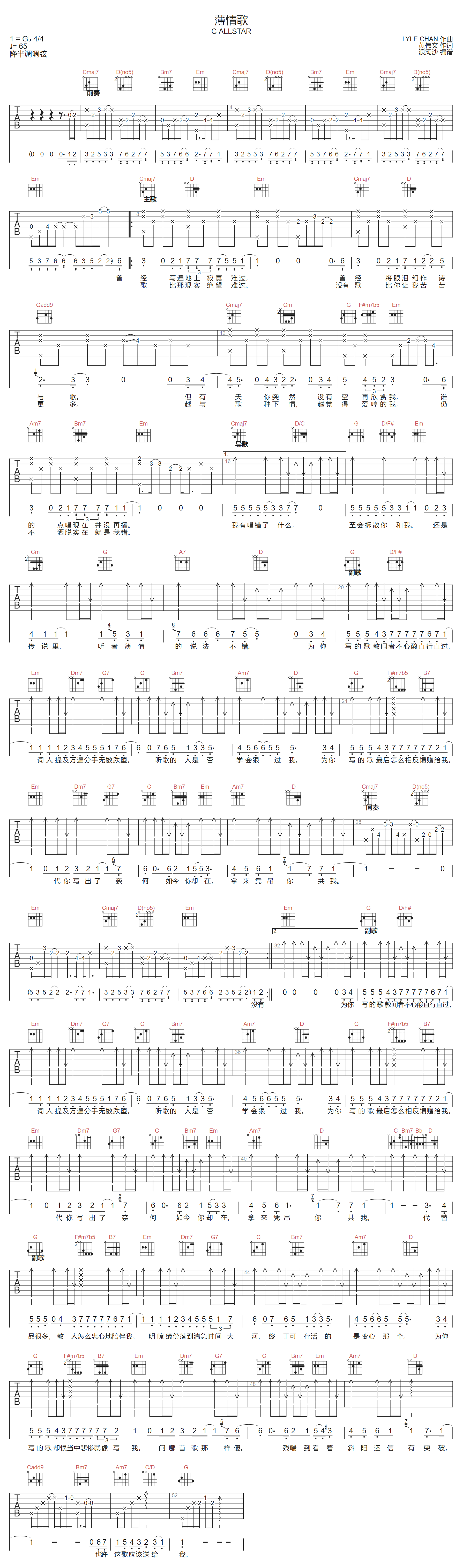 薄情歌吉他谱-C-Allstar