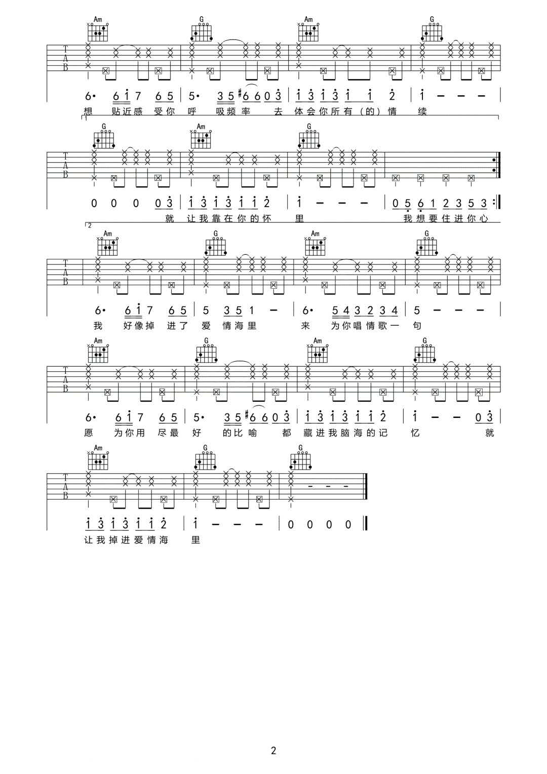 好像掉进爱情海里吉他谱2-赵露思