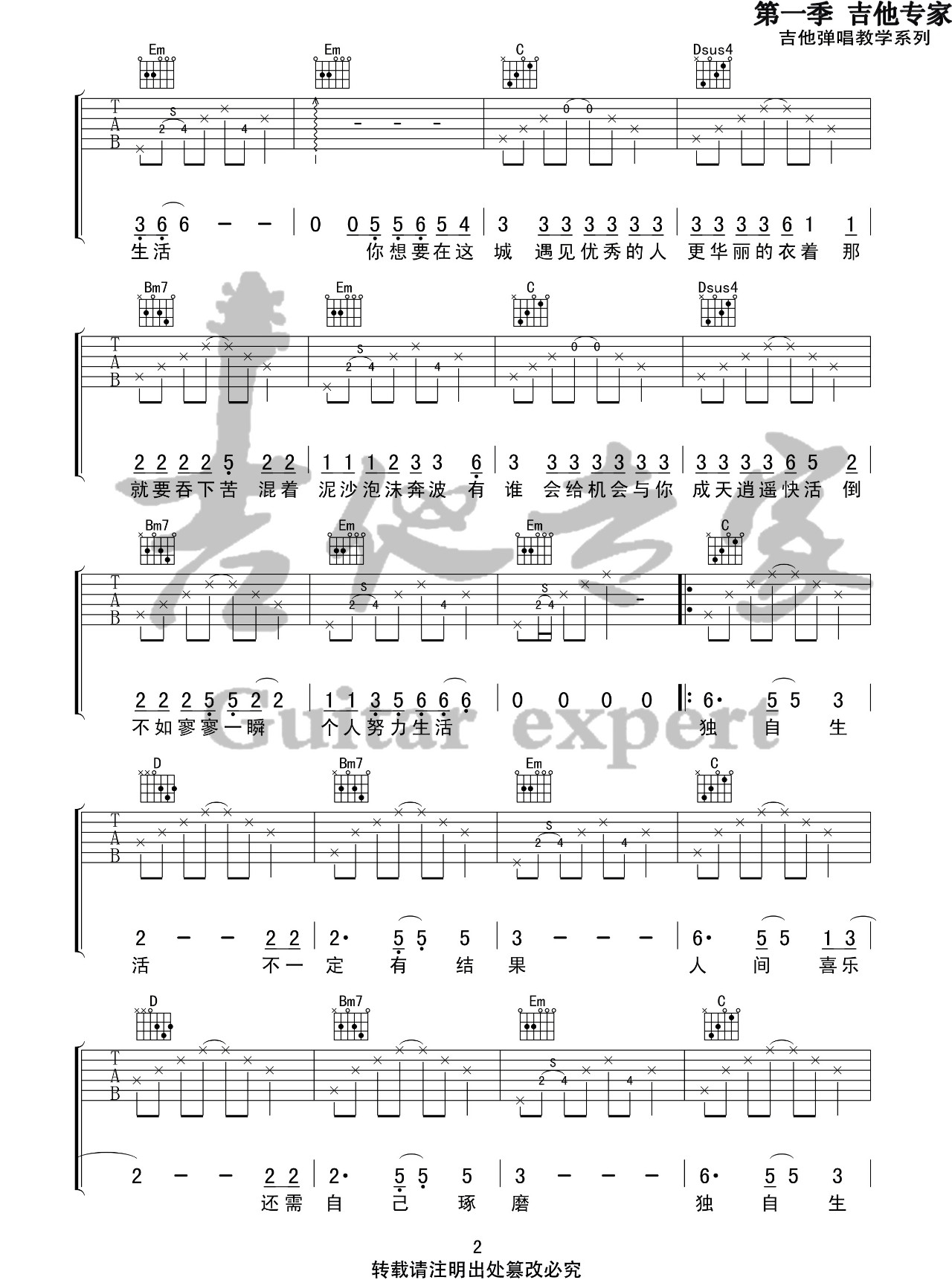 人间城吉他谱2-王贰浪