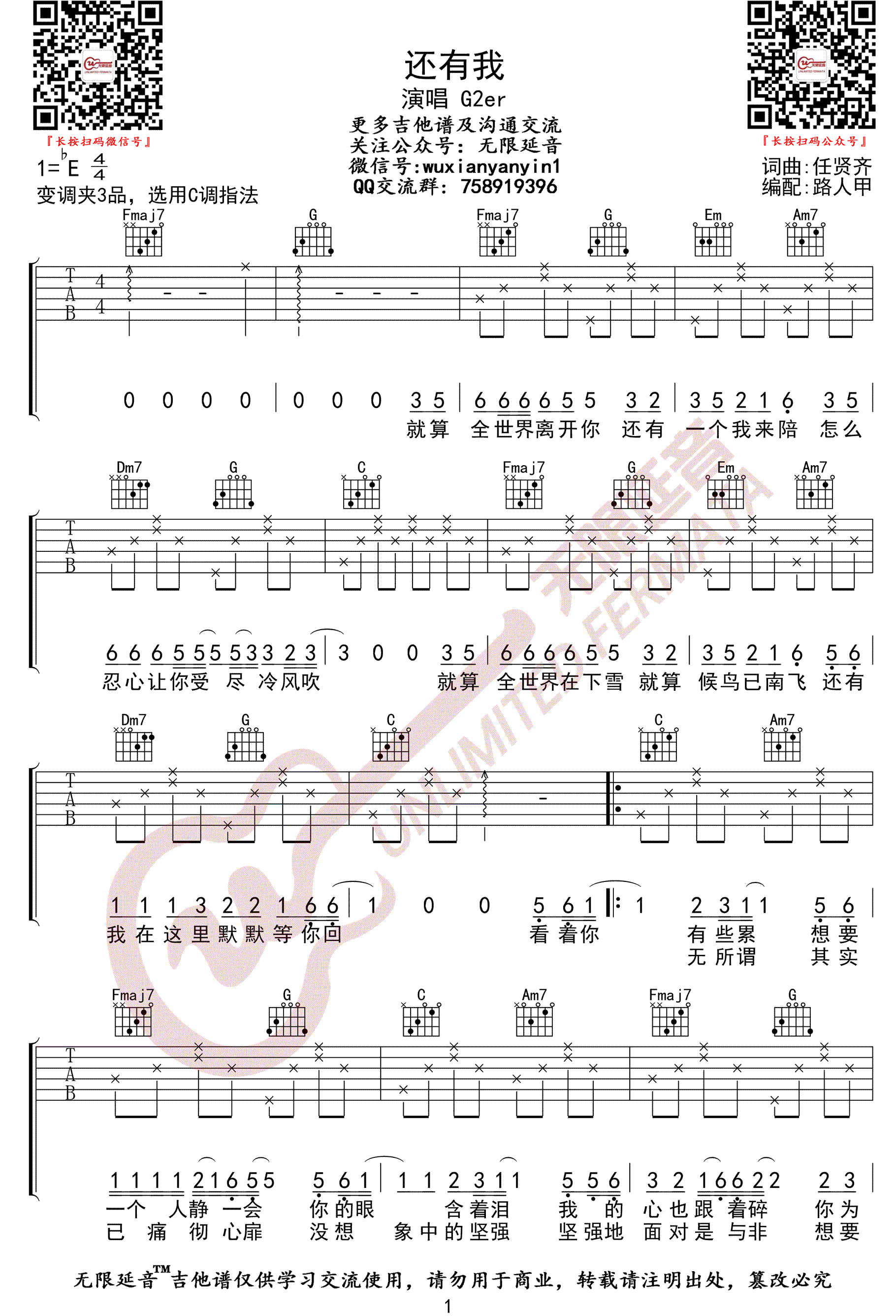 还有我吉他谱1-任贤齐